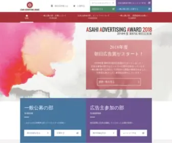 Asahi-AAA.com(朝日広告賞) Screenshot