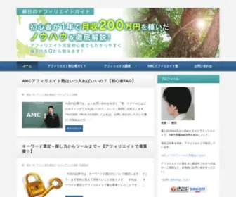Asahi-Affiliate.com(アフィリエイト初心者が【1年で月収200万円】) Screenshot