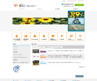 Asahi-AG.com(株式会社朝日エージェンシー) Screenshot