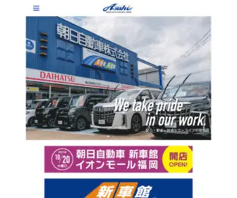 Asahi-Auto.com(朝日自動車株式会社) Screenshot