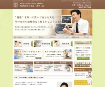 Asahi-Dental.com(四谷（四ツ谷）の歯科) Screenshot