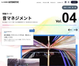 Asahi-Kasei-Mobility.com(旭化成の自動車へ) Screenshot