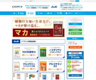 Asahi-Kenko.com(「アサヒの健康通販」【公式通販】) Screenshot