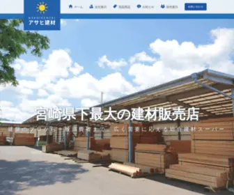 Asahi-Kenzai.com(株式会社アサヒ建材) Screenshot