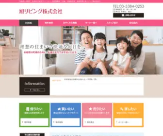 Asahi-Living.co.jp(中野区) Screenshot