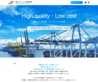 Asahi-Log.com(徹底した高品質・ローコストを追求 旭ロジスティクス株式会社) Screenshot