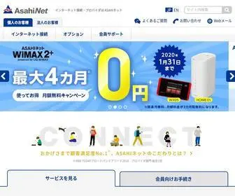 Asahi-Net.jp(プロバイダ) Screenshot