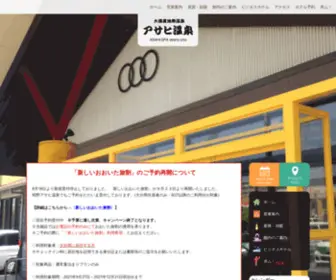 Asahi-Spa.com(大分県大分市の天然温泉アサヒ温泉) Screenshot