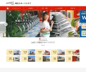 Asahi-Sportsclub.com(ASAHI SPORTS CLUB BIG) Screenshot