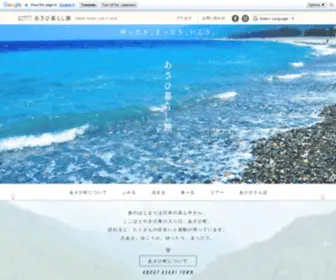 Asahi-Tabi.com(山と海に囲まれる、富山の東) Screenshot