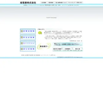 Asahi-Tomy.co.jp(旭電業株式会社) Screenshot