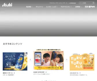 Asahibeer.co.jp(ビール) Screenshot