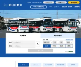 Asahibus.jp(朝日自動車) Screenshot