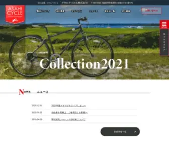 Asahicycle.co.jp(アサヒサイクル株式会社) Screenshot