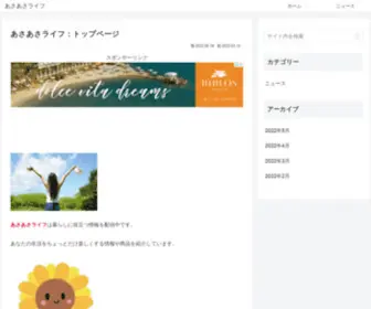 Asahidoori.com(あさあさライフ) Screenshot