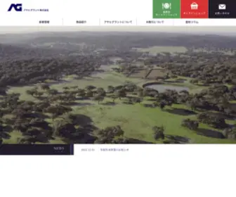 Asahigrant.co.jp(高品質食材の輸入代理店アサヒグラント) Screenshot
