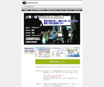 Asahigs.co.jp(アサヒ地水探査株式会社) Screenshot