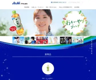 Asahiinryo.co.jp(アサヒ飲料) Screenshot