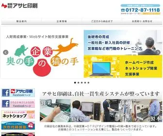 Asahiinsatsu.co.jp(青森県弘前市にある印刷会社) Screenshot