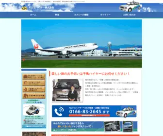 Asahikawa-Taxi.jp(Asahikawa Taxi) Screenshot