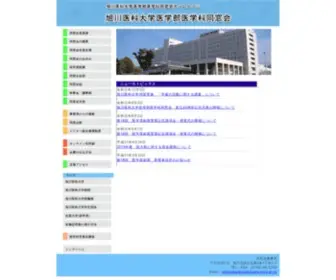 Asahikawaidai.jp(旭川医科大学同窓会) Screenshot