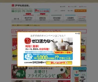 Asahikei.co.jp(アサヒ軽金属は、0分料理の圧力鍋(ゼロ活力なべ)) Screenshot