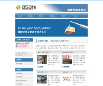 Asahikonpo.co.jp(国内梱包・輸出梱包や発送手配、輸出入手続) Screenshot