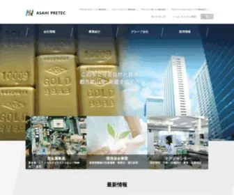 Asahipretec.com(アサヒプリテック株式会社) Screenshot