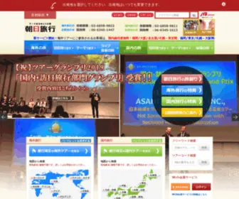 Asahiryoko.com(朝日新聞グループ)) Screenshot
