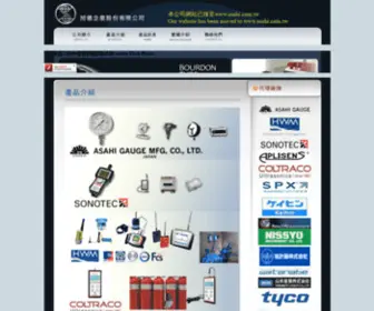 Asahis.com.tw(壓力表) Screenshot