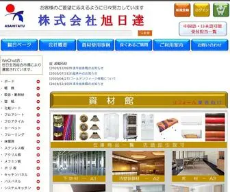 Asahitatu.com(株式会社旭日達) Screenshot