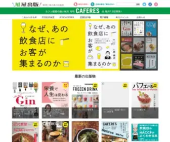 Asahiya-JP.com(近代食堂・カフェレスなどの月刊誌、プロのため) Screenshot