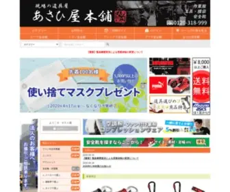 Asahiyahonpo.com(ネットショップ営業終了のお知らせ) Screenshot