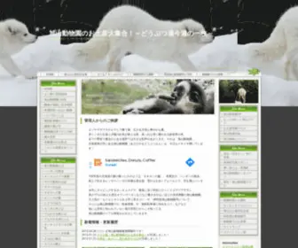 Asahiyamazoomiyage.com(旭山動物園) Screenshot