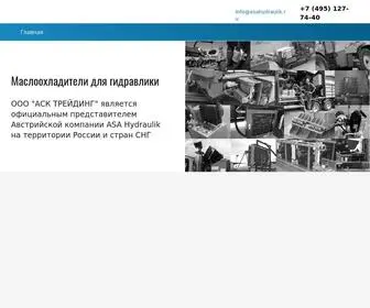 Asahydraulik.ru(Купить Маслоохладители для Гидравлики) Screenshot