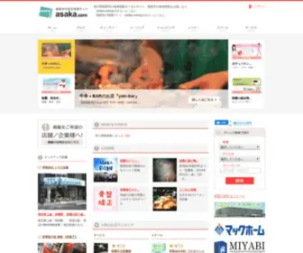 Asaka-Town.com(朝霞市の情報なら朝霞市の総合情報サイト『あさかどっとこむ』) Screenshot