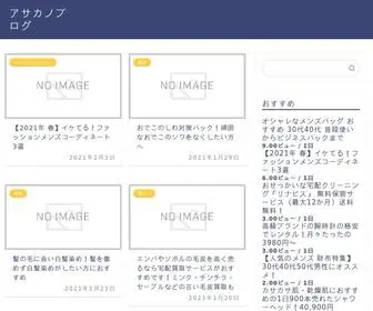 Asakano.jp(アサカノブログ) Screenshot