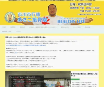 Asako-Sekkotsu.com(足の痛み) Screenshot