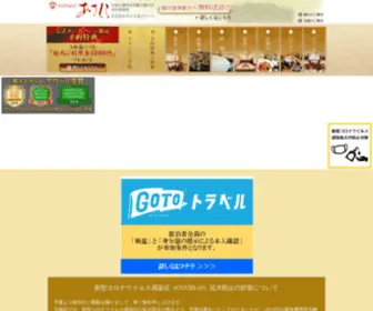 Asakura.cc(湯田温泉) Screenshot