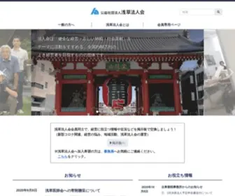 Asakusa-Houjinkai.or.jp(公益社団法人 浅草法人会) Screenshot