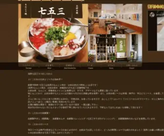 Asakusa753.com(浅草もんじゃと言えば「浅草　七五三」一度食べたらやみつき) Screenshot