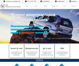 Asa.kz(ASA (Amortizator Service Almaty)) Screenshot