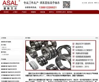 Asal-Bearing.com(爱斯艾尔轴承) Screenshot