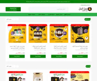 Asalaljebal.com(عسل) Screenshot