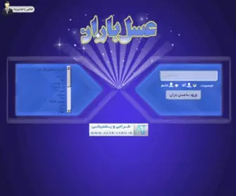 Asalbaran.org(عسل باران چت) Screenshot