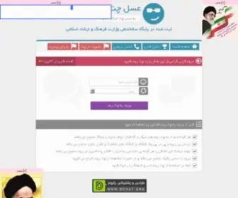 Asalchat.me(چت روم) Screenshot