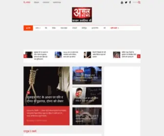 Asalnews.com(असल न्यूज) Screenshot