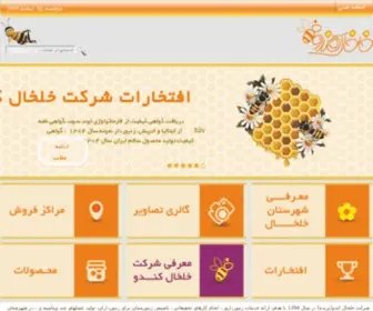 Asalshir.com(عسل پرنده (خلخال کندو)) Screenshot