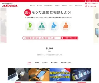 Asama-Shoji.co.jp(浅間商事は複合機、パソコン、ネットワーク) Screenshot