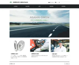 Asamagiken.co.jp(このドメインはお名前.comで取得されています) Screenshot